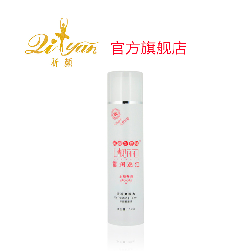 祈颜新思妍靓丽雪润透红爽肤水100ml