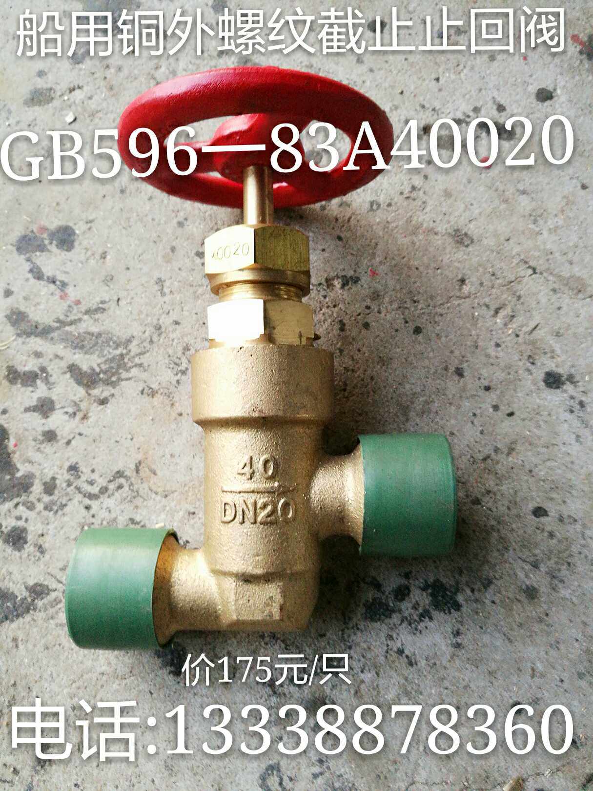 Marine copper cut-off check valve GB596-83A40020