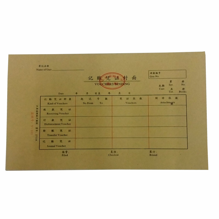Jiangsu Provincial Department of Finance Supervision Accounting Voucher Cover V-101 2711A Length 24 3CM Width 14CM