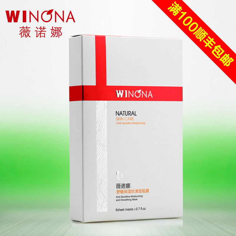 薇诺娜舒敏保湿丝滑面膜贴6片 脆弱肌肤专用补水保湿晒后舒缓滋润