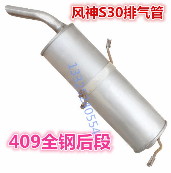 Suitable for Dongfeng S30 H30 H30 exhaust tube in the middle section of H30 tail silence