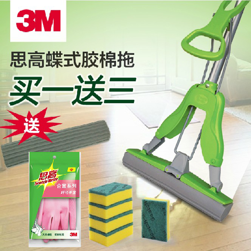 3M思高正品胶棉拖把合宜蝶式挤水 折叠拖把超强吸水促销装特价