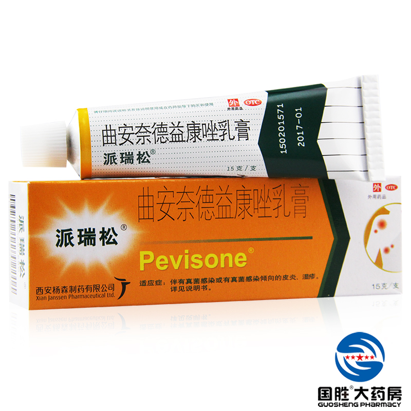 派瑞松软膏 曲安奈德益康唑乳膏15g皮炎湿疹真菌感染甲沟炎