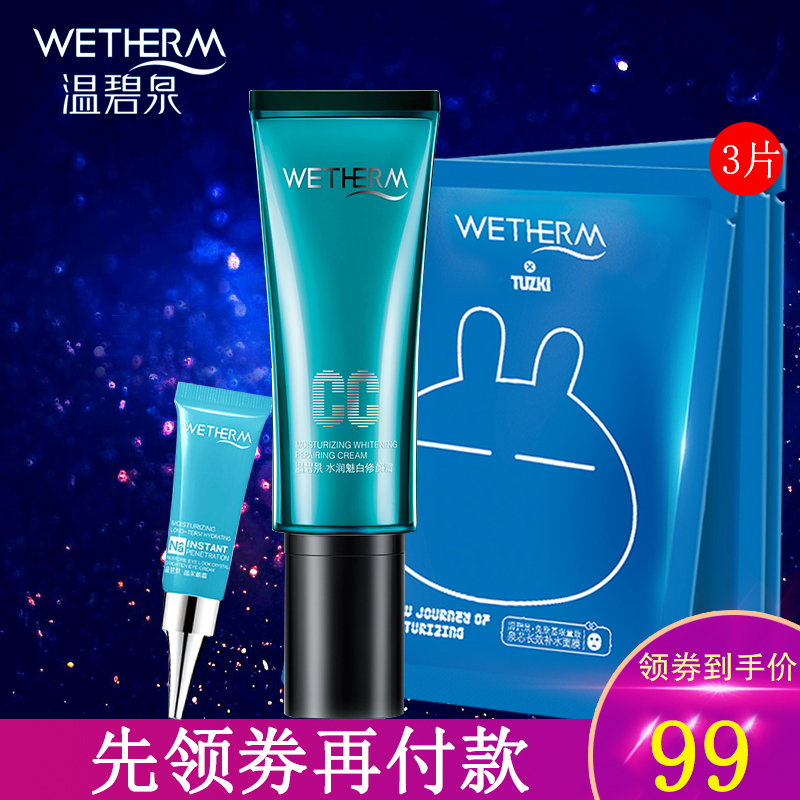 温碧泉专柜正品7S水润魅白CC霜45g 裸妆女遮瑕美白补水修颜霜隔离