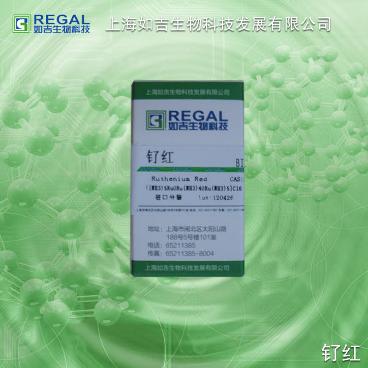 生化试剂-色素-实验用 钌红 1g 进分 cas:11103-72-3