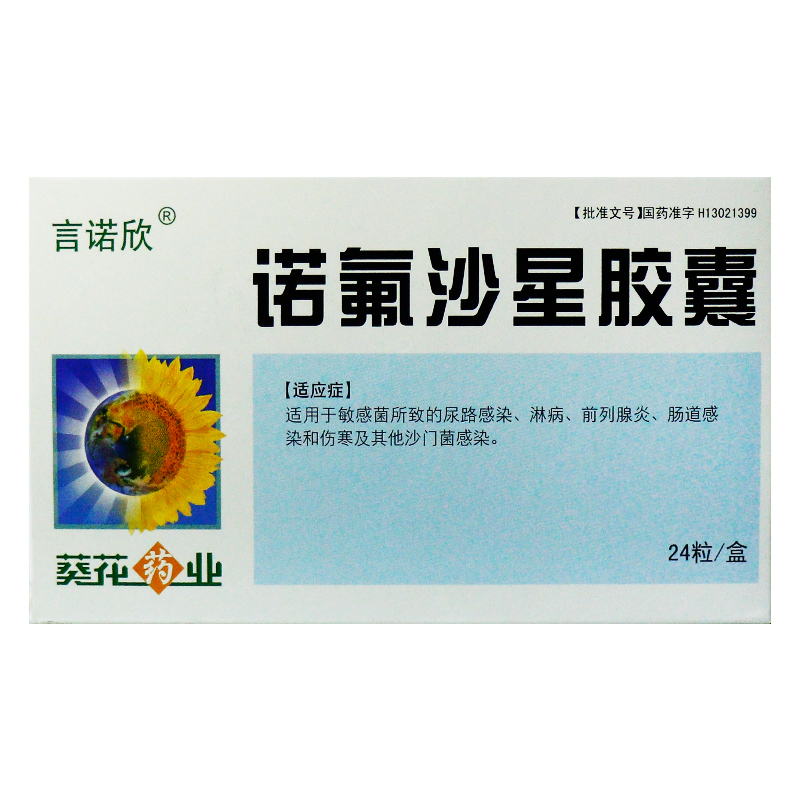 言诺欣 诺氟沙星胶囊 0.1g*24粒/盒