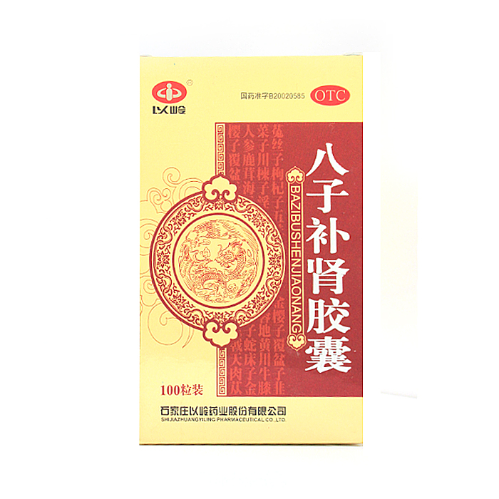 包邮】以岭八子补肾胶囊100粒补肾药品治肾虚肾亏腰膝酸软