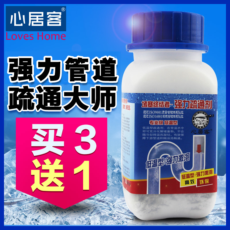 心居客 强力管道疏通剂 下水道疏通剂 通厨房清洁马桶堵塞管道通