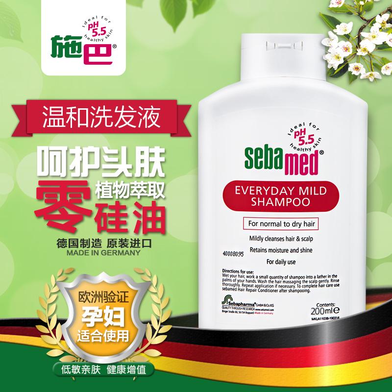 施巴sebamed德国进口温和洗发液200ml/施巴洗发水滋润/孕产妇适用