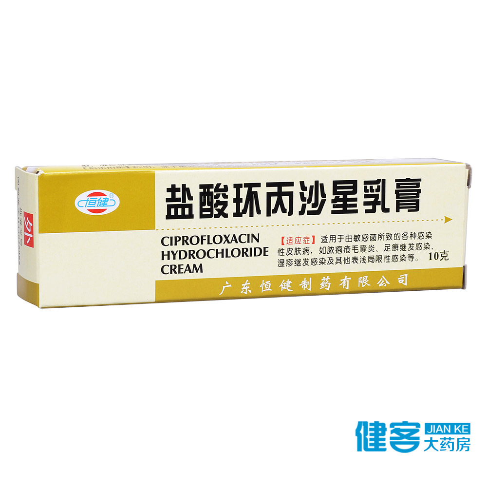 恒健 盐酸环丙沙星乳膏 10g*1支/盒