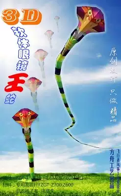 The original ark of the Aviator makes a 60-meter soft King cobra snake kite, a single-line three-dimensional large long snake kite