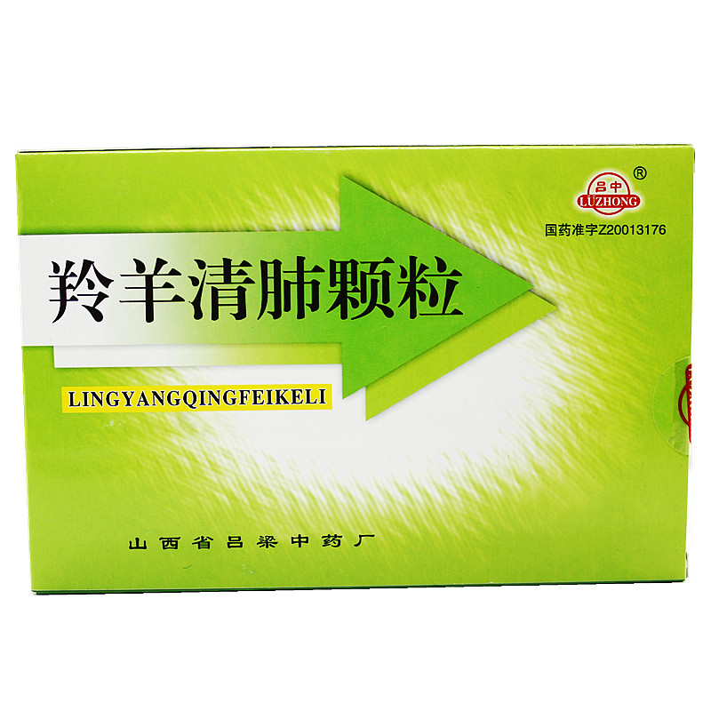 吕中羚羊清肺颗粒 6g*6袋/盒