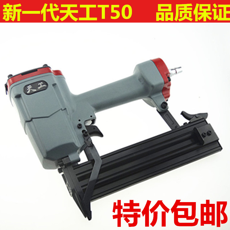 Tiangong pneumatic nail gun T50 straight nail gun Nail gun Woodworking nail gun Woodworking tools pneumatic