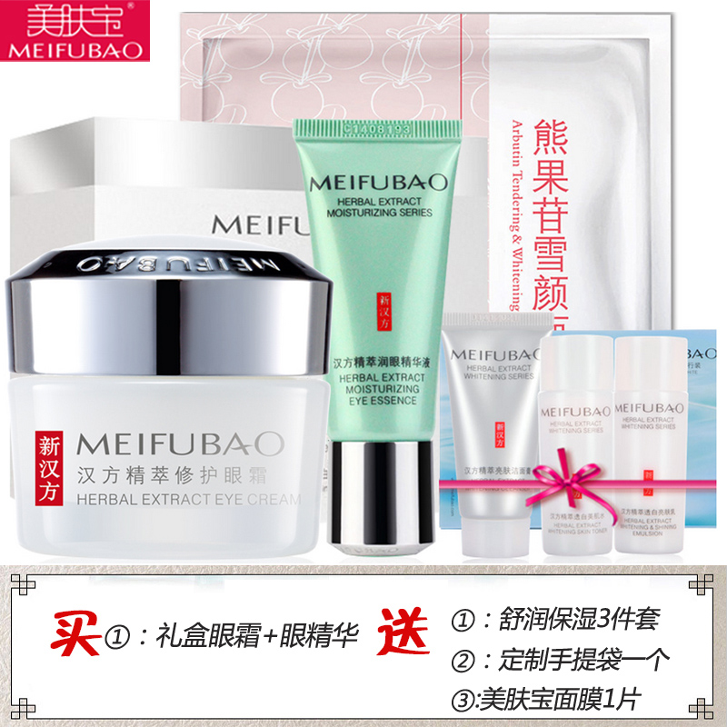 美肤宝汉方精萃修护眼霜20ml 淡化黑眼袋眼袋细纹抗皱补水保湿