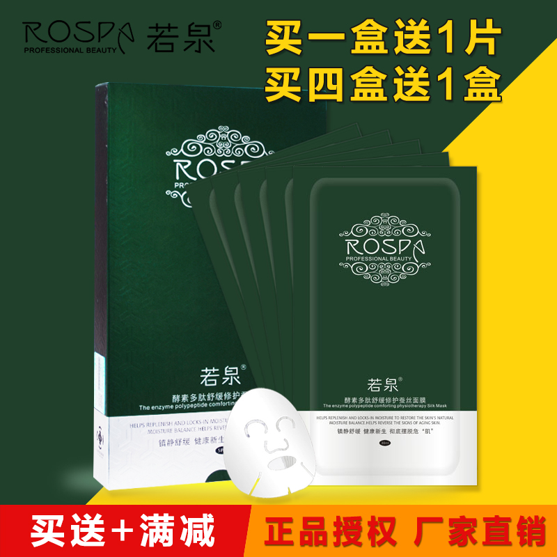 若泉 酵素多肽安抚理疗蚕丝面膜30g/6片