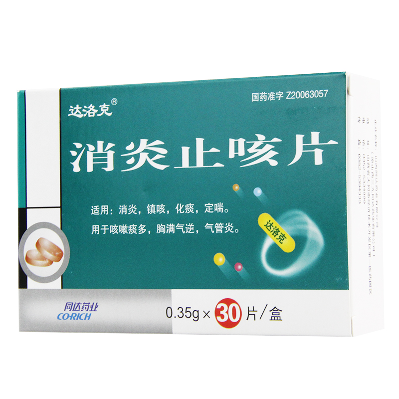 达洛克 消炎止咳片 0.35g*30片/盒