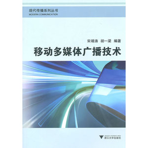 移动多媒体广播技术