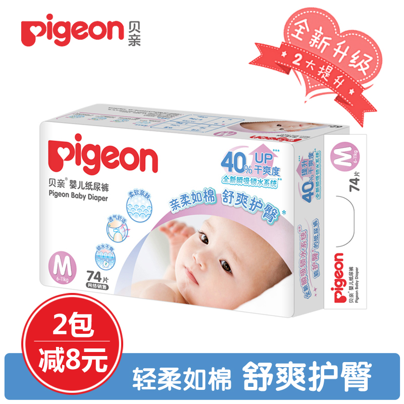 贝亲婴儿纸尿裤超薄吸收透气干爽新升级尿不湿M码74片包邮