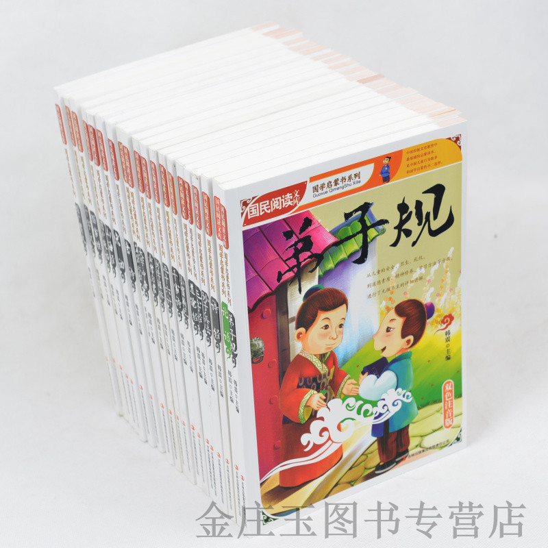 国民阅读文库 国学启蒙书系列10册注音彩图版 小学生课外书3-4-5-6年级 三四五六年级课外读物书籍 老师指点书 弟子规增广贤文正版