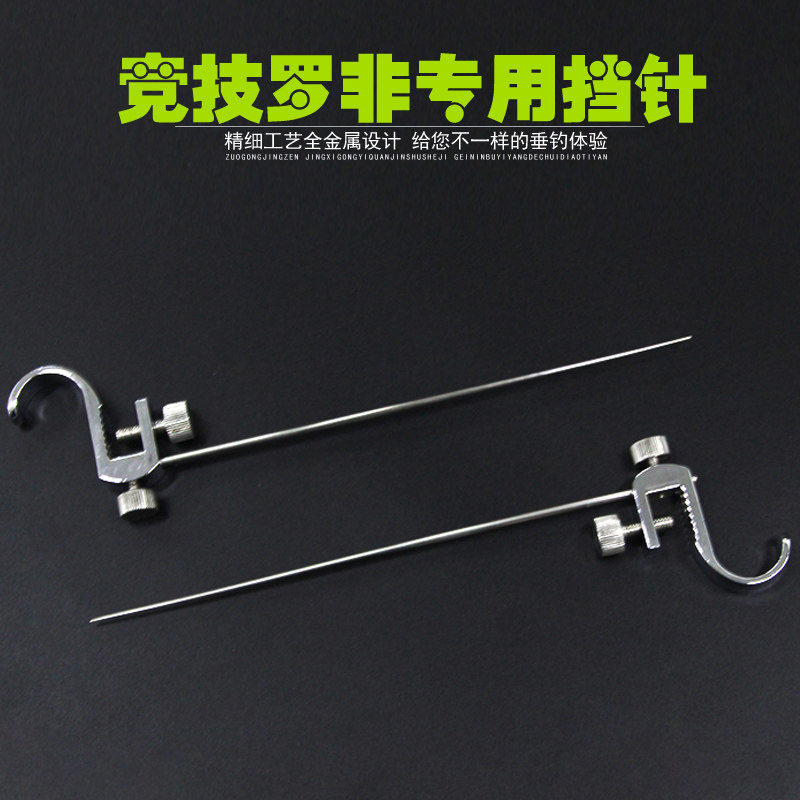 Luo Feitai fishing decoupling device fish guard titanium alloy decoupling device decoupling device double needle single needle competitive fishing gear needle