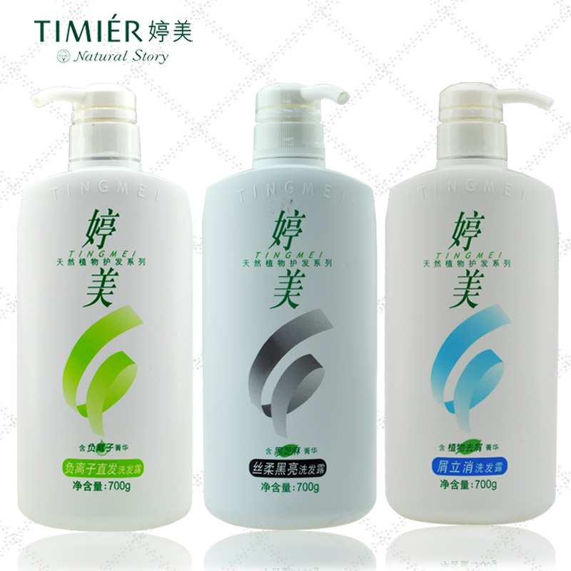 婷美屑立消洗发露700ml 去屑止痒清爽控油 婷美洗发水化妆品正品