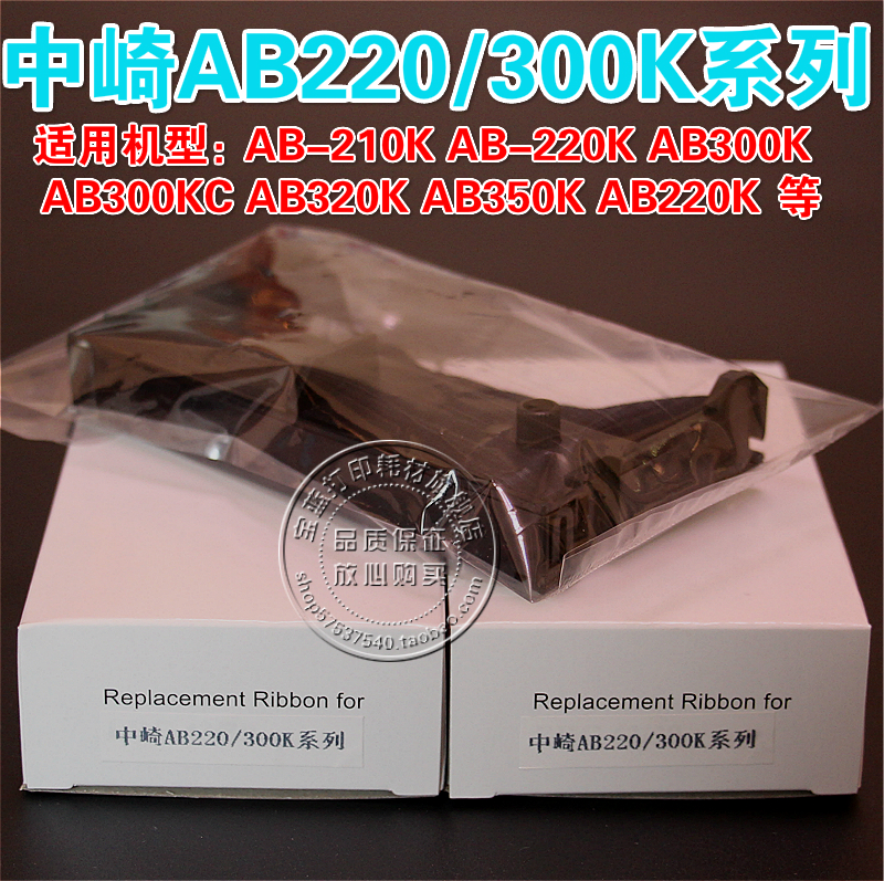 Nakazaki AB-220K AB-210K AB-210K 300KC 300KC AB350K AB350K ribbon rack (with core)