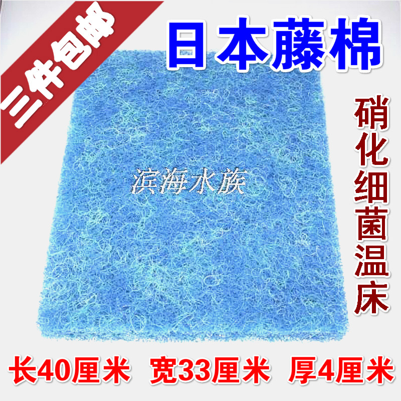 Fish tank aquarium with biochemical felt 40x33x4cm Japanese rattan thickened encrypted filter material