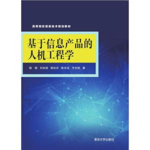 基于信息产品的人机工程学