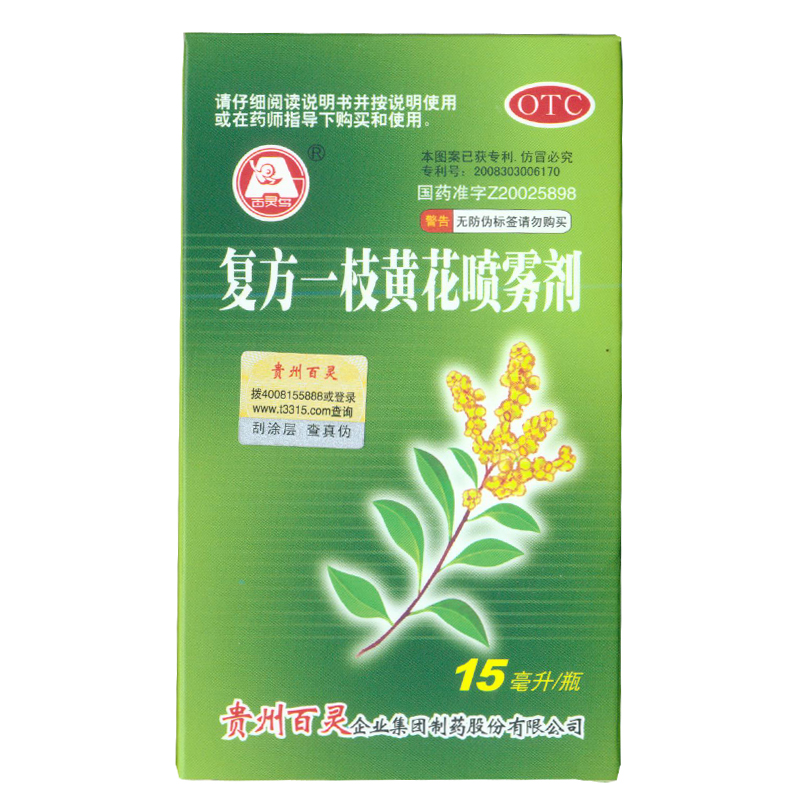 百灵鸟 复方一枝黄花喷雾剂  清热解毒 慢性咽炎 口舌生疮口臭 KL