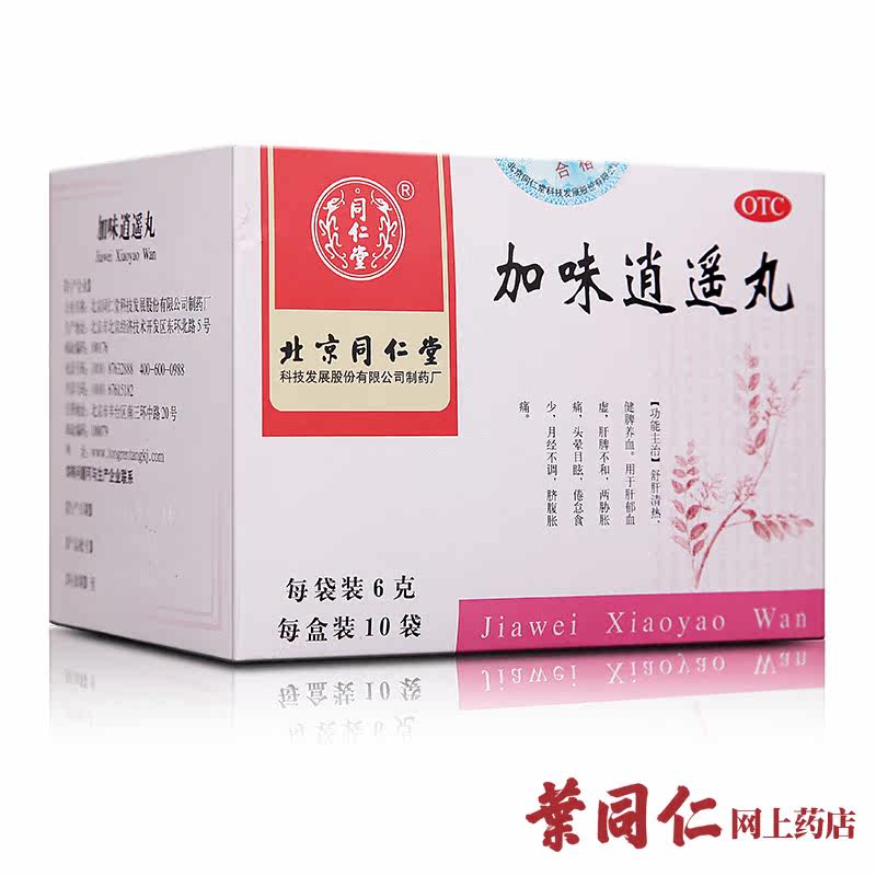 5盒装优惠】同仁堂加味逍遥丸舒肝养血健脾血虚肋痛头晕月经不调