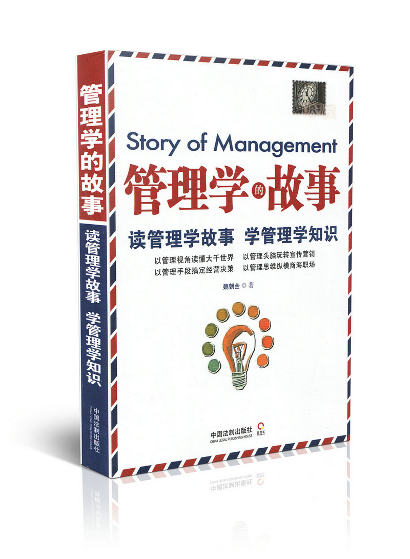 管理学的故事读管理学故事学管理学知识