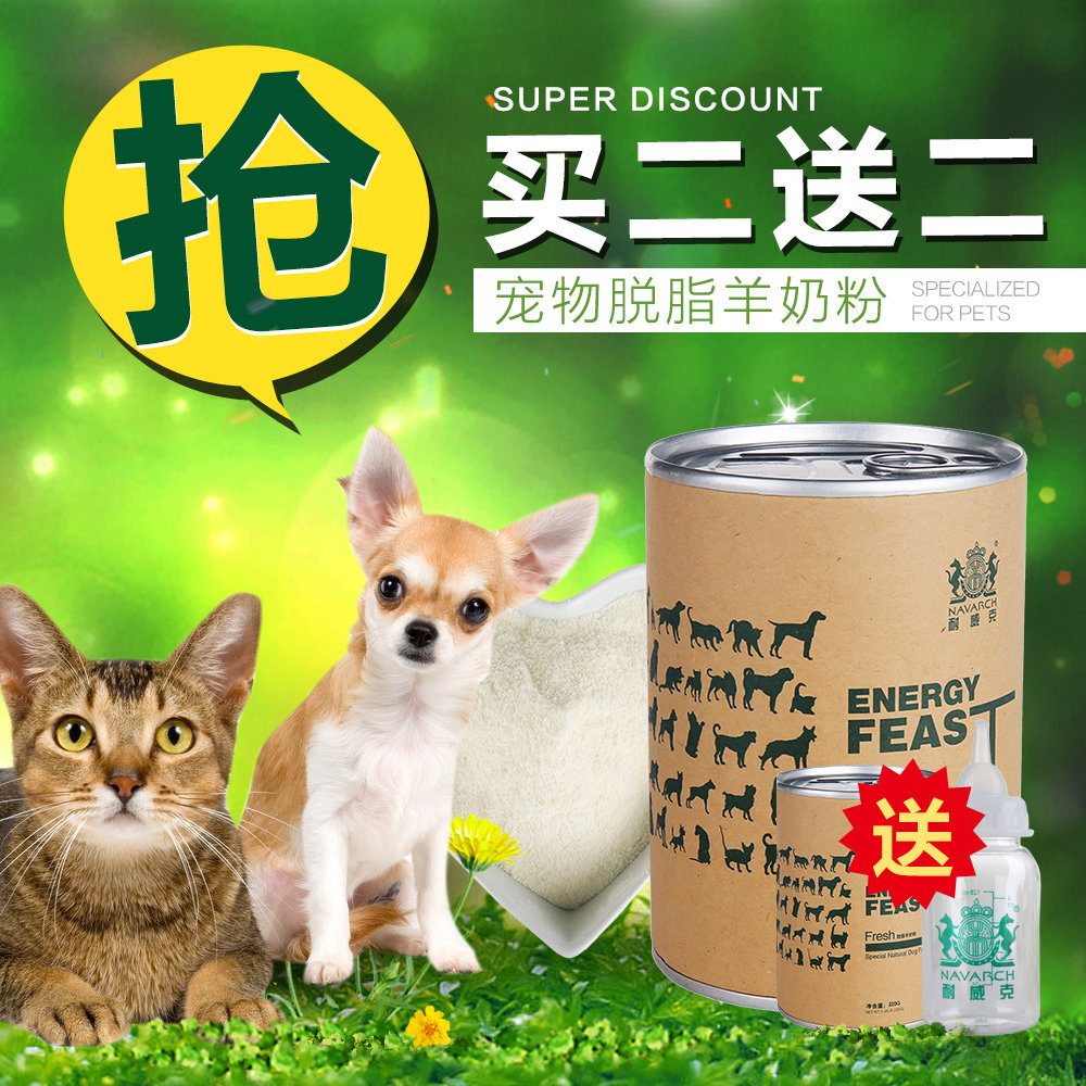耐威克宠物狗奶粉 脱脂羊奶粉220g 幼犬幼猫奶粉 代母乳买二送二
