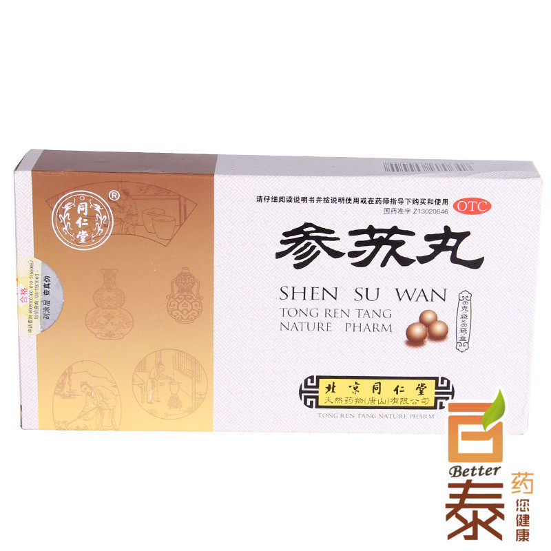 2盒包邮 同仁堂 参苏丸 6g*6袋 风寒感冒 咳嗽痰多 发热头痛 药品