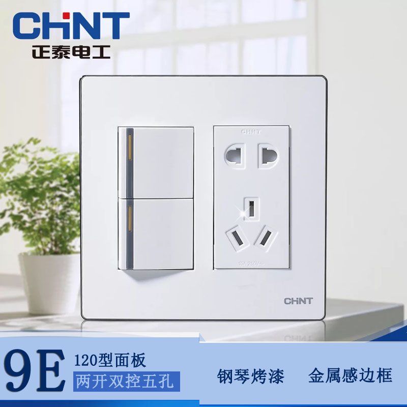 Chint switch socket 120 type NEW9E series two open double control five hole socket