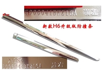 Great Wall Haval H6 door bright strip body bright strip h6 anti-scratch strip anti-collision strip Tengwing C50 door bright strip trim