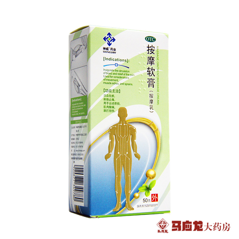神威 按摩软膏（按摩乳）50克化瘀活血止痛 肌肉酸痛运动损伤