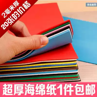 A4 sponge paper back with glue 2mm thick kindergarten handmade material color foam paper color photocopy paper origami 20