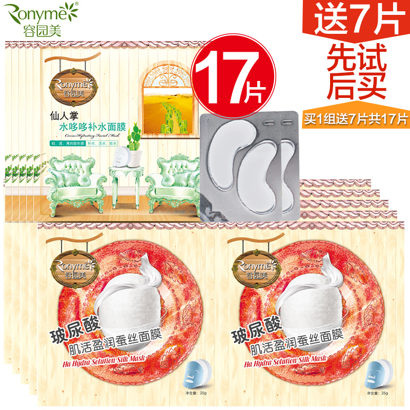 容园美 春夏玻尿酸肌活盈润蚕丝仙人掌补水保湿面膜贴贴纸 女10片