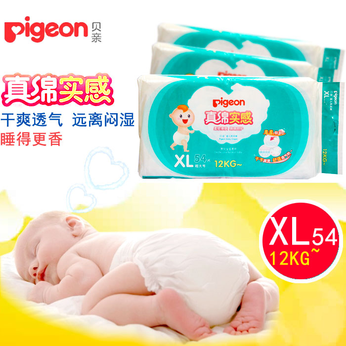 贝亲真绵实感婴儿纸尿裤尿不湿 加大号XL54片超薄干爽防漏 MA44
