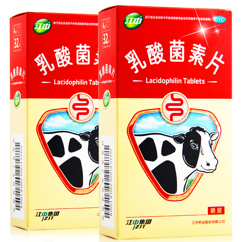 【2盒】江中牌乳酸菌素片 32片 成人便秘小儿腹泻肠炎消化不良