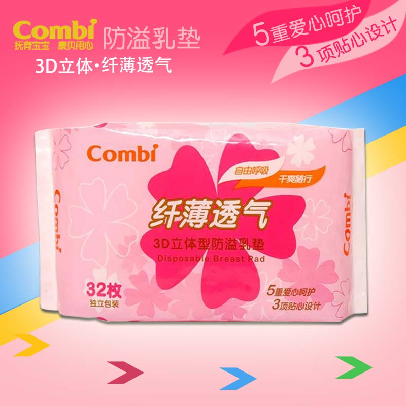 康贝一次性防溢乳垫/防渗乳垫32片装 3D立体型