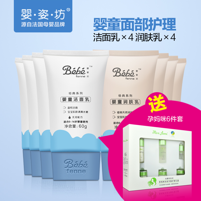 婴姿坊 婴童洁面乳 60g*4+婴童润肤乳 60g*4