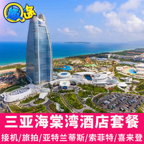 Hainan Sanya Free Travel Hotel Package 3 Days 2 Nights Tour Atlantis Sheraton Mangrove Sofitel