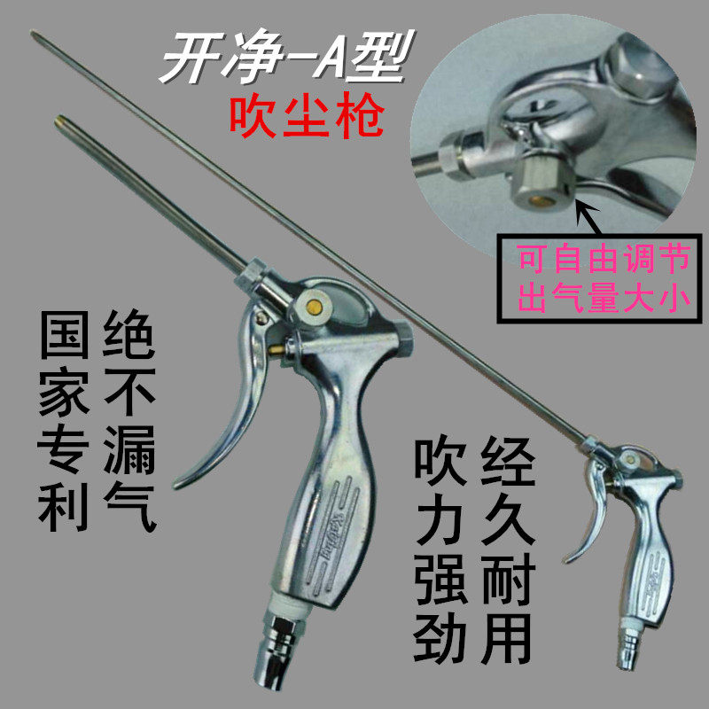Open net adjustable air long life stainless steel barrel High pressure strong blowing force does not leak air blowing gun air gun