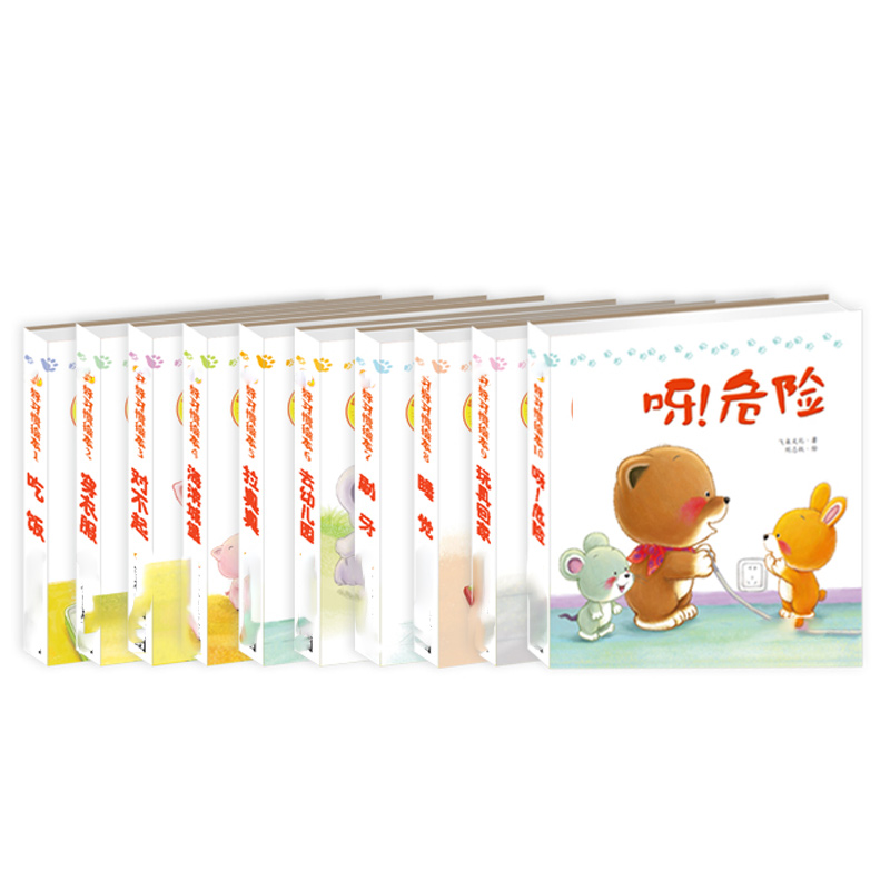 好习惯绘本1 儿童绘本故事书 1-3-5岁 全10册 宝宝早教 幼儿启蒙