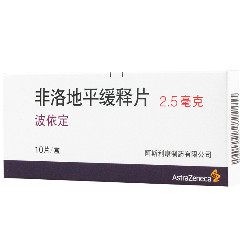AstraZeneca/阿斯利康 波依定 非洛地平缓释片 2.5mg*10片/盒