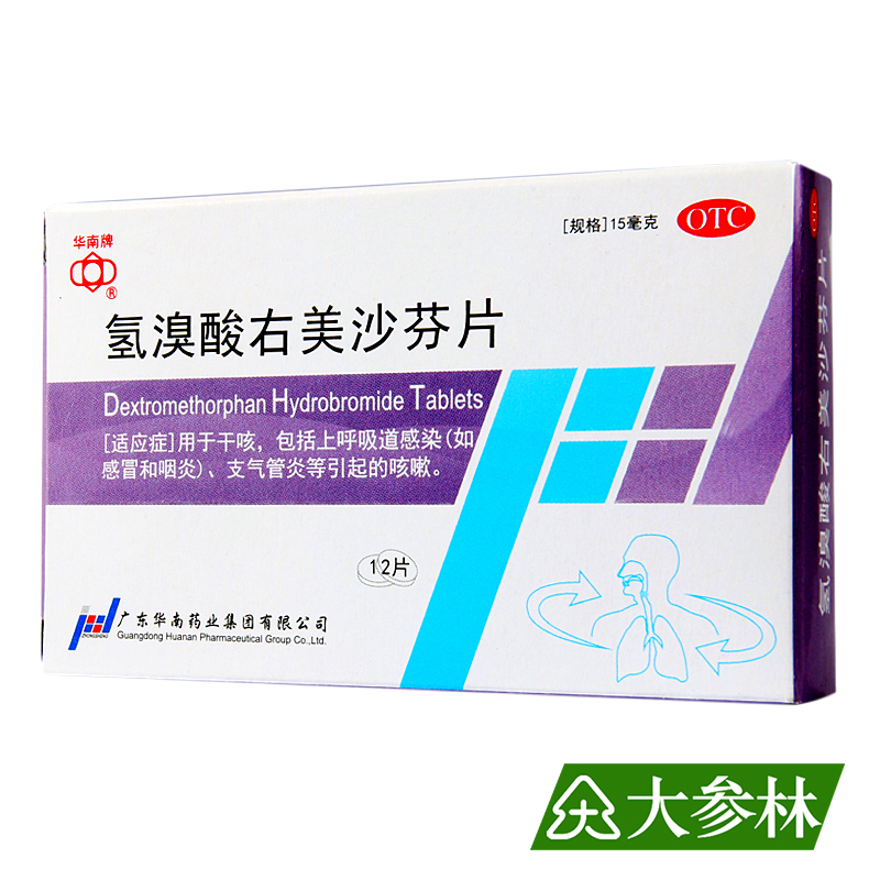 华南牌 氢溴酸右美沙芬片 15mg*12片 干咳 上呼吸道感染 感冒咳嗽