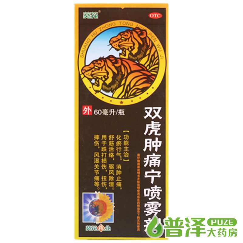 多得麝香膏]葵花 双虎肿痛宁喷雾剂 60ml止痛扭伤跌打风湿关节痛