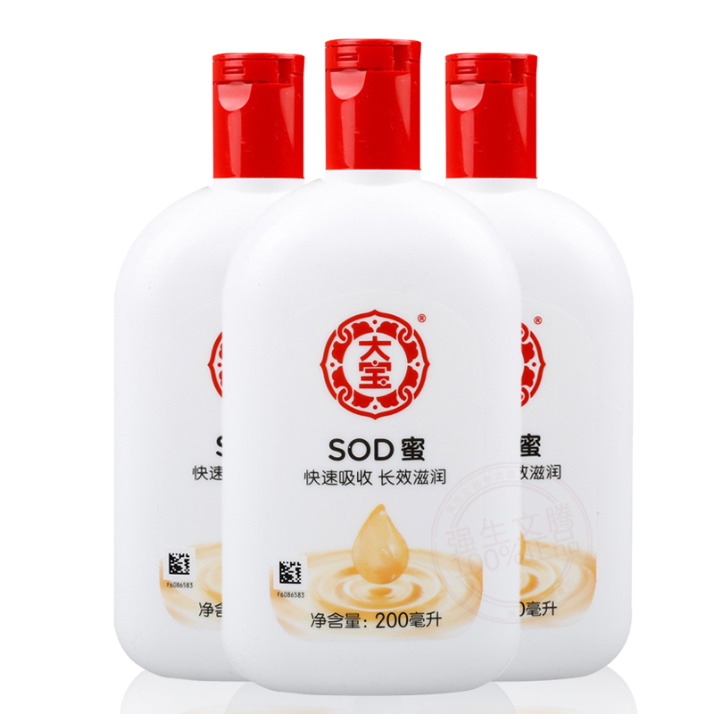 大宝sod蜜200ml*3 男女面部套装护肤品滋润保湿补水乳液懒人面霜