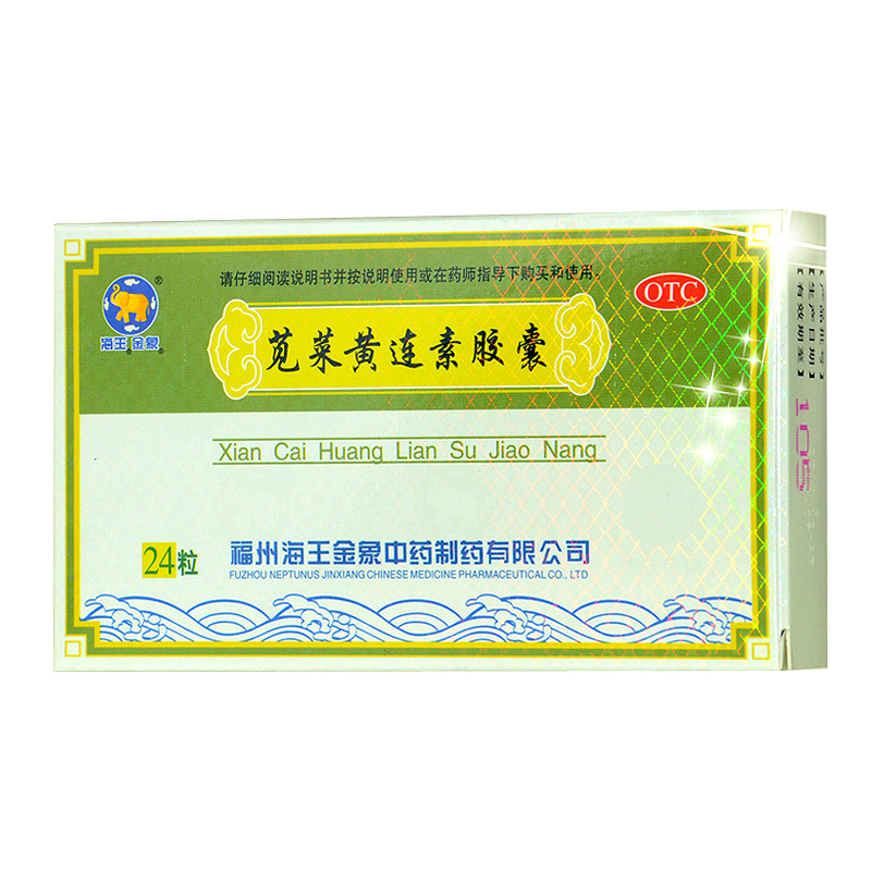 海王金象 苋菜黄连素胶囊 24粒 清热燥湿止泻 急性腹泻 拉肚子
